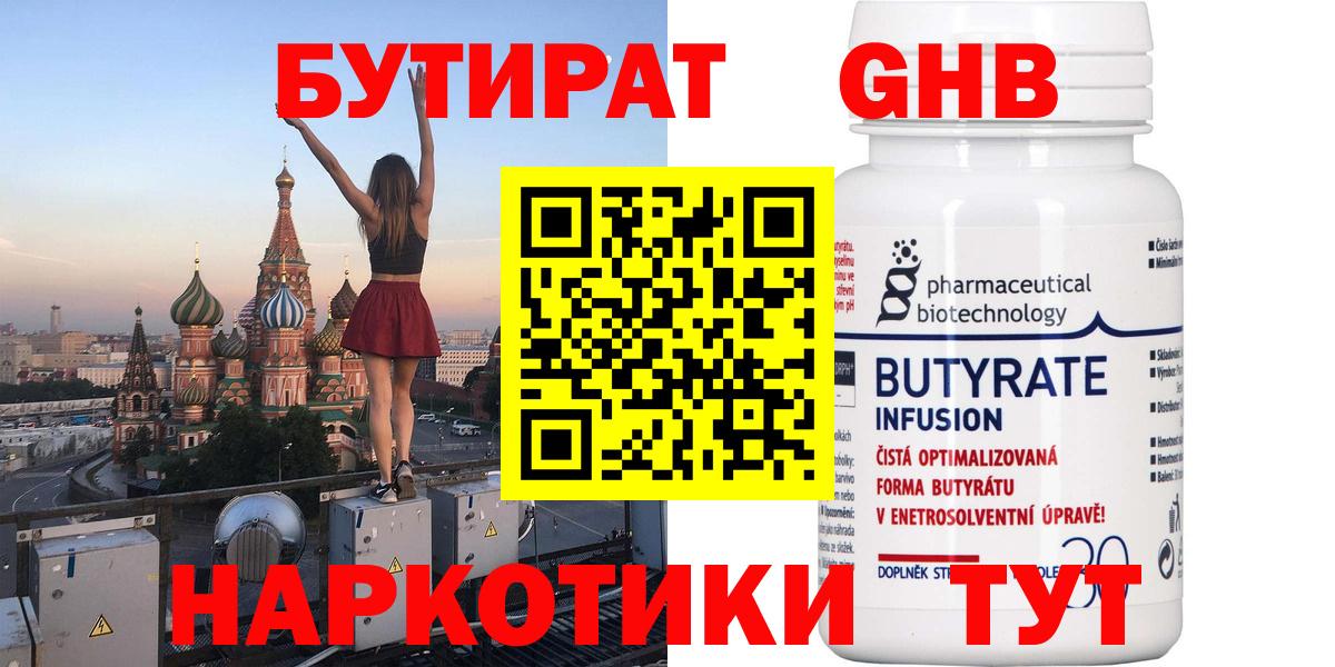 БУТИРАТ буратино Каспийск