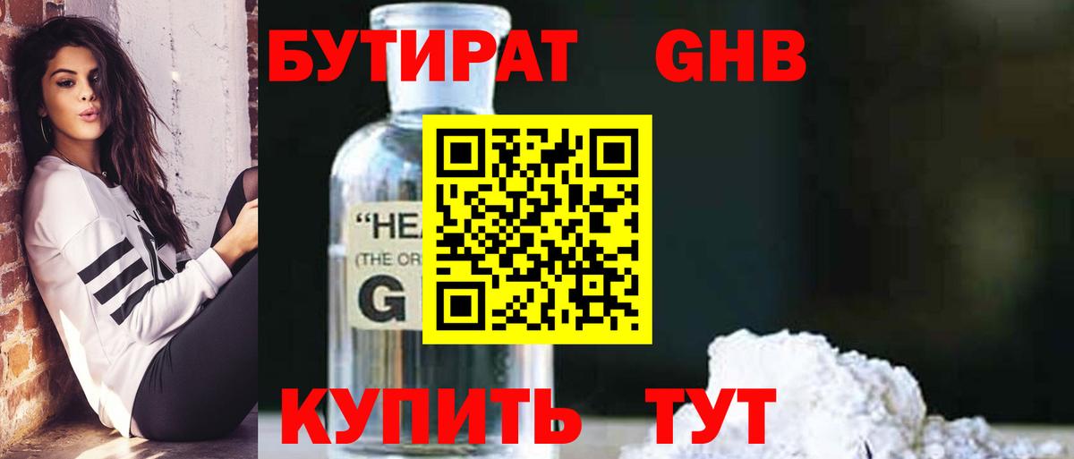 БУТИРАТ вода  Вход с VPN  Каспийск 