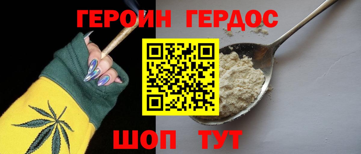 Героин герыч Каспийск
