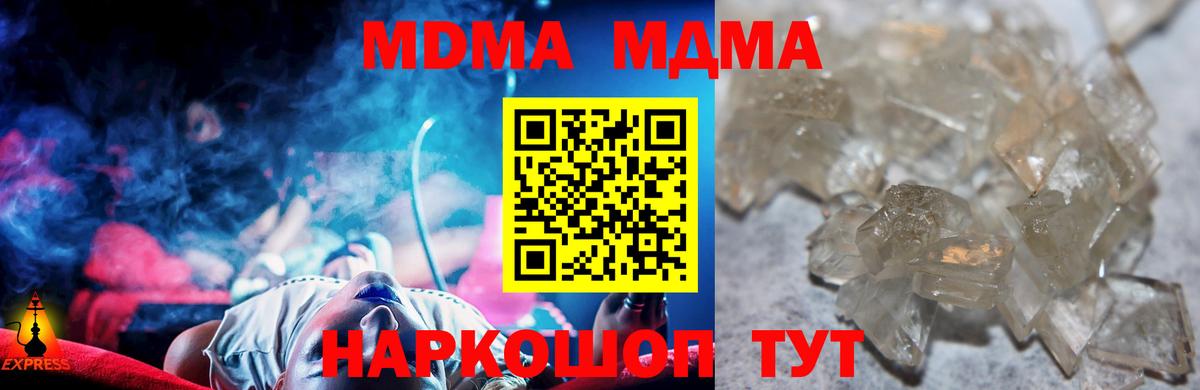 Каспийск  МДМА crystal  Вход с VPN  МДМА crystal 